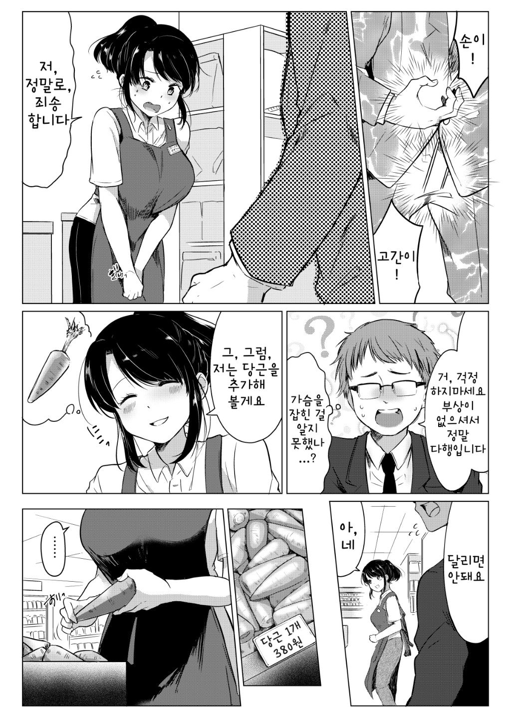 Dame Shain Fushimi-kun wa, Shishoku Corner no Batsuichi Kyonyuu no Aya-san o Ajimi Dekirunoka!? | 폐급 사원 후시미 군은, 시식 코너의 돌싱에 거유인 아야 씨를 맛볼 수 있을 것인가!? page 8 full