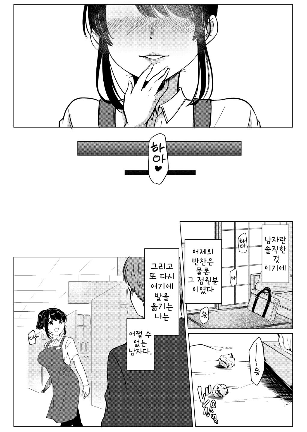 Dame Shain Fushimi-kun wa, Shishoku Corner no Batsuichi Kyonyuu no Aya-san o Ajimi Dekirunoka!? | 폐급 사원 후시미 군은, 시식 코너의 돌싱에 거유인 아야 씨를 맛볼 수 있을 것인가!? page 9 full