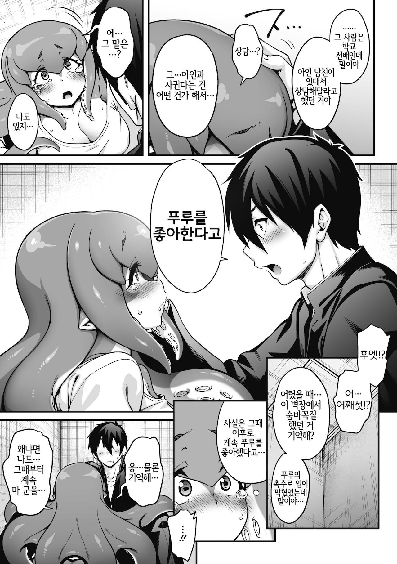 Kyuusekkin!! ~Koi wa Oshiire no Naka de~ page 10 full