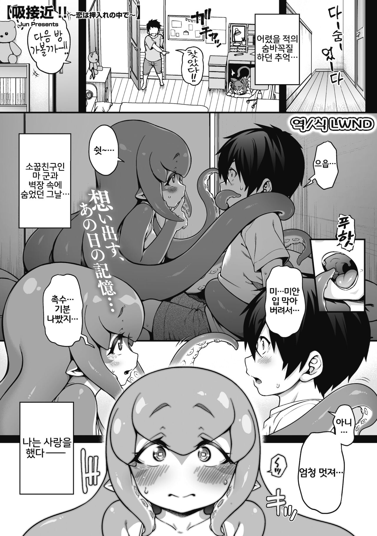 Kyuusekkin!! ~Koi wa Oshiire no Naka de~ page 2 full