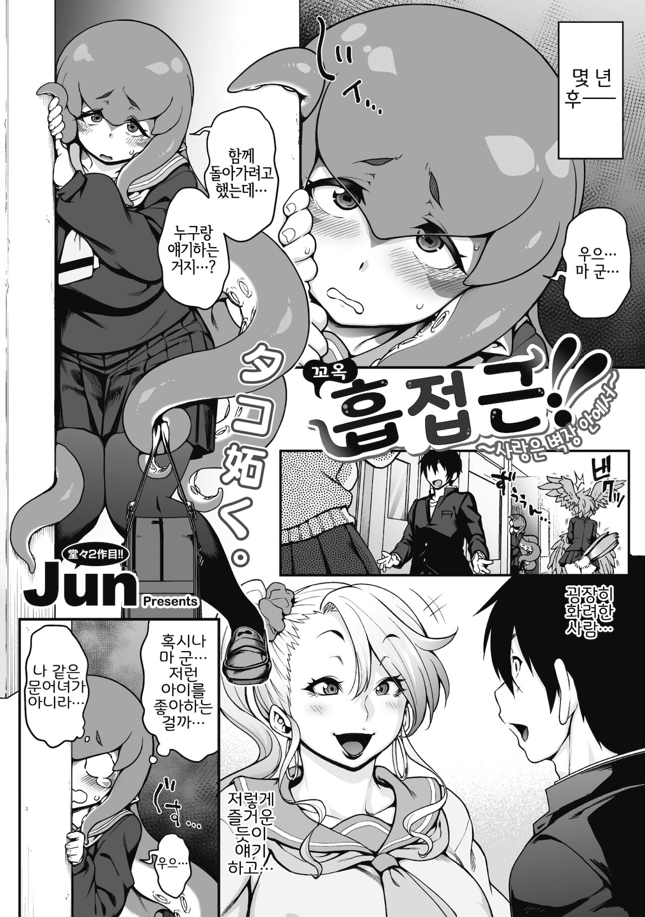 Kyuusekkin!! ~Koi wa Oshiire no Naka de~ page 3 full