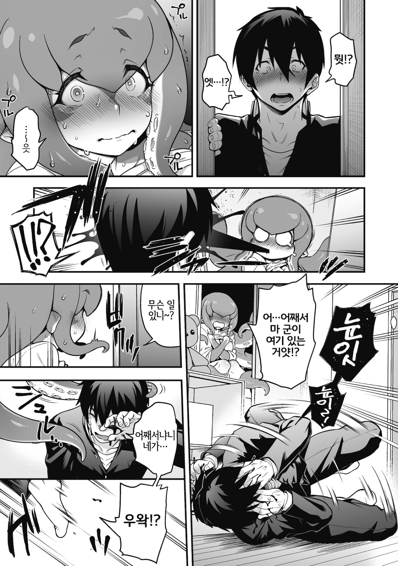 Kyuusekkin!! ~Koi wa Oshiire no Naka de~ page 6 full
