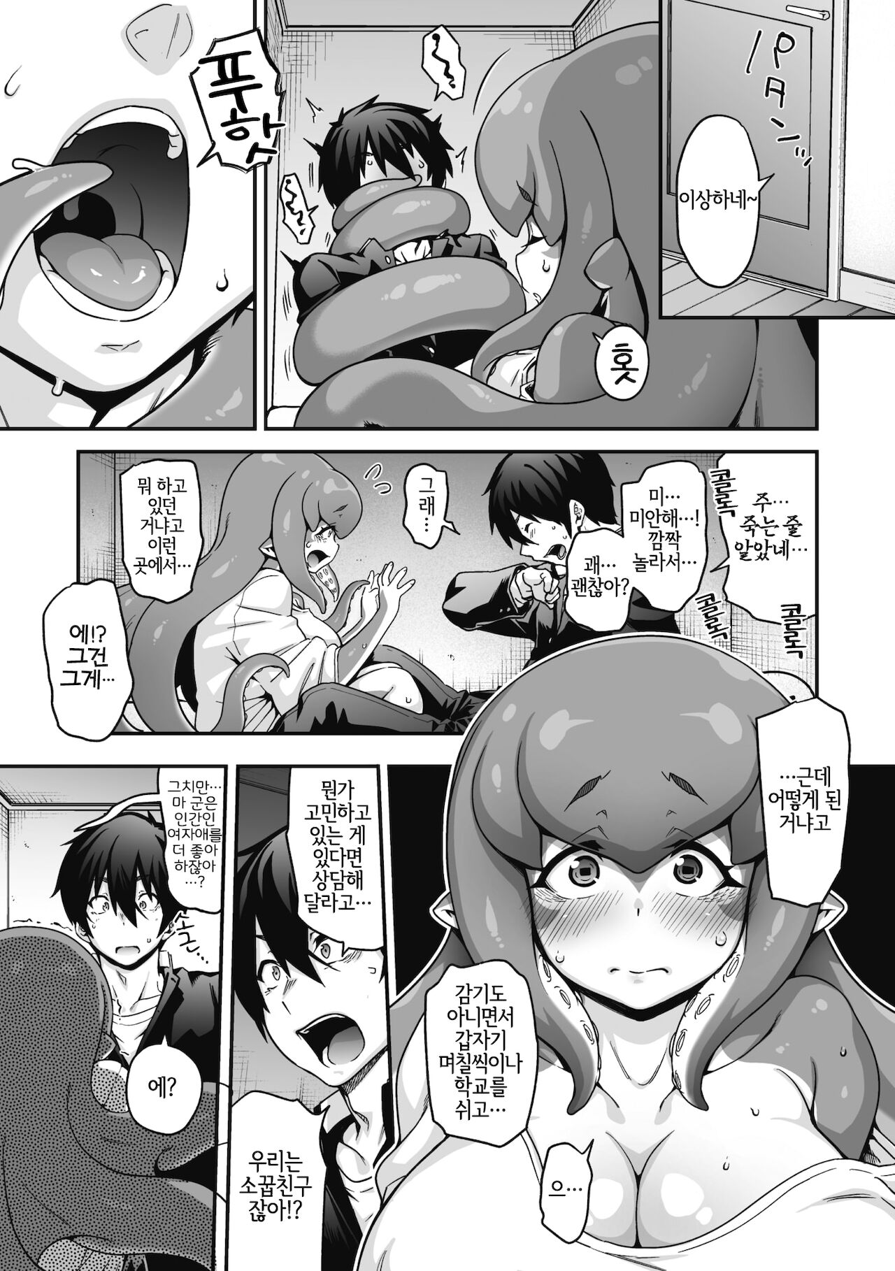 Kyuusekkin!! ~Koi wa Oshiire no Naka de~ page 8 full