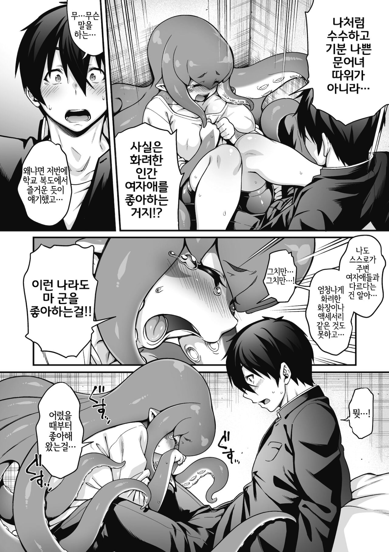 Kyuusekkin!! ~Koi wa Oshiire no Naka de~ page 9 full