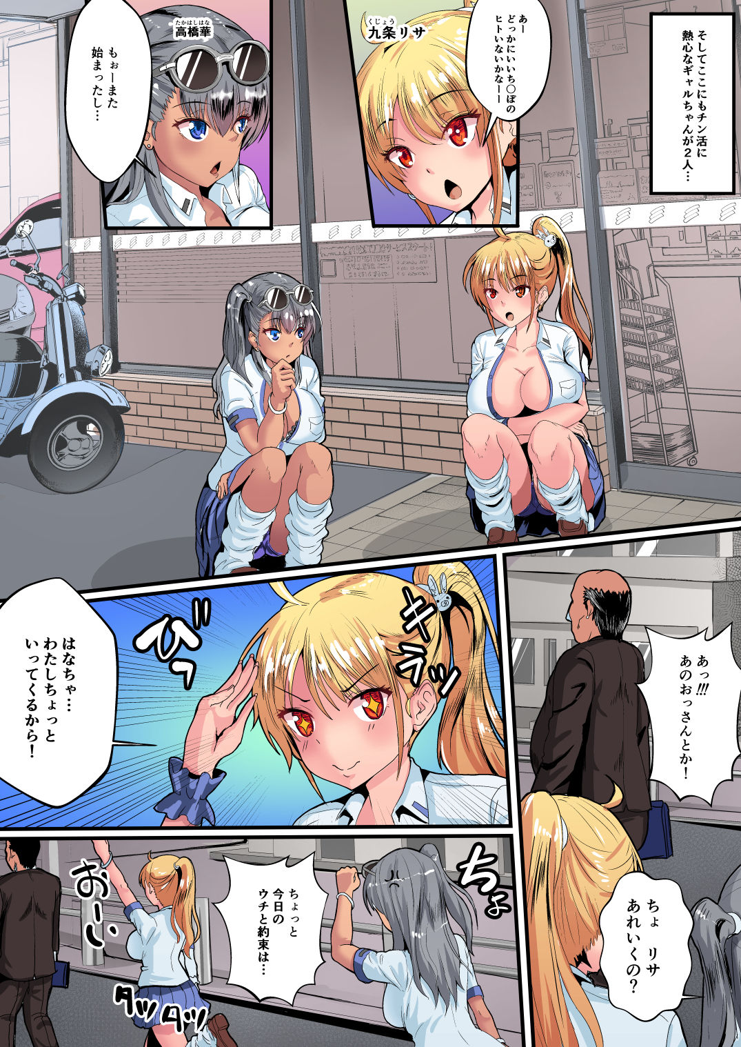 Gal-chan no Chinkatsu Nikki 2 - Takahashi Hana Hen page 4 full