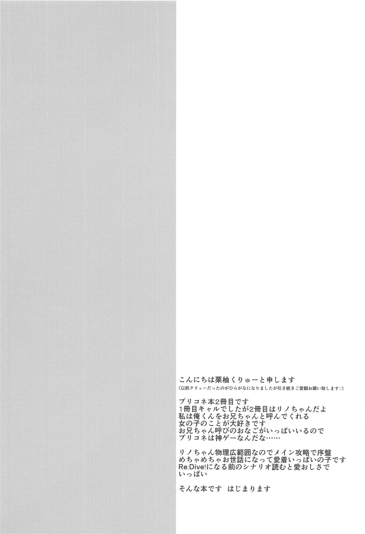 PriConne Konekone Re:Dive! 2 page 3 full