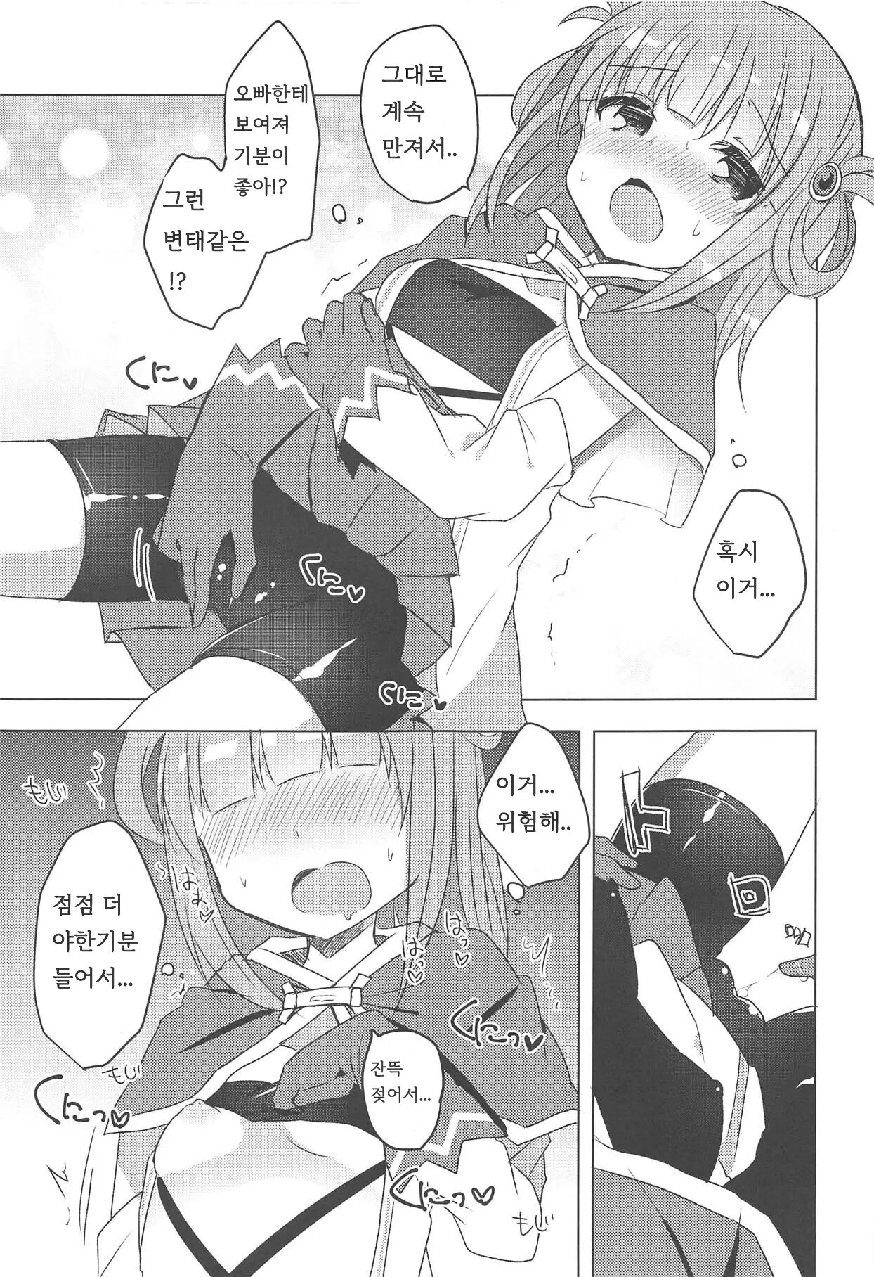 PriConne Konekone Re:Dive! 2 page 8 full