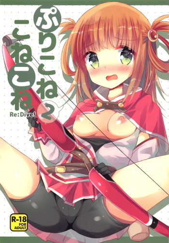 PriConne Konekone Re:Dive! 2 cover