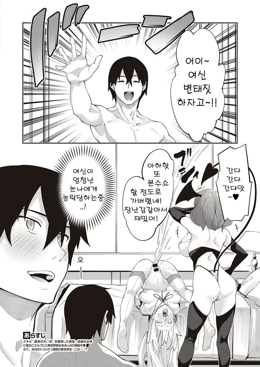 Isekai Kita node Sukebe Skill de Zenryoku Ouka Shiyou to Omou 4-shame | 이세계에 왔으니 변태스킬 전력구가할 생각이다 4 page 2 full