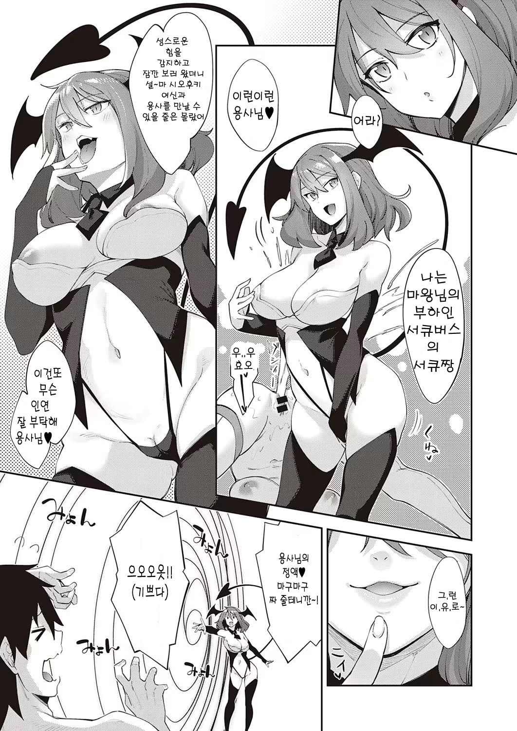Isekai Kita node Sukebe Skill de Zenryoku Ouka Shiyou to Omou 4-shame | 이세계에 왔으니 변태스킬 전력구가할 생각이다 4 page 3 full