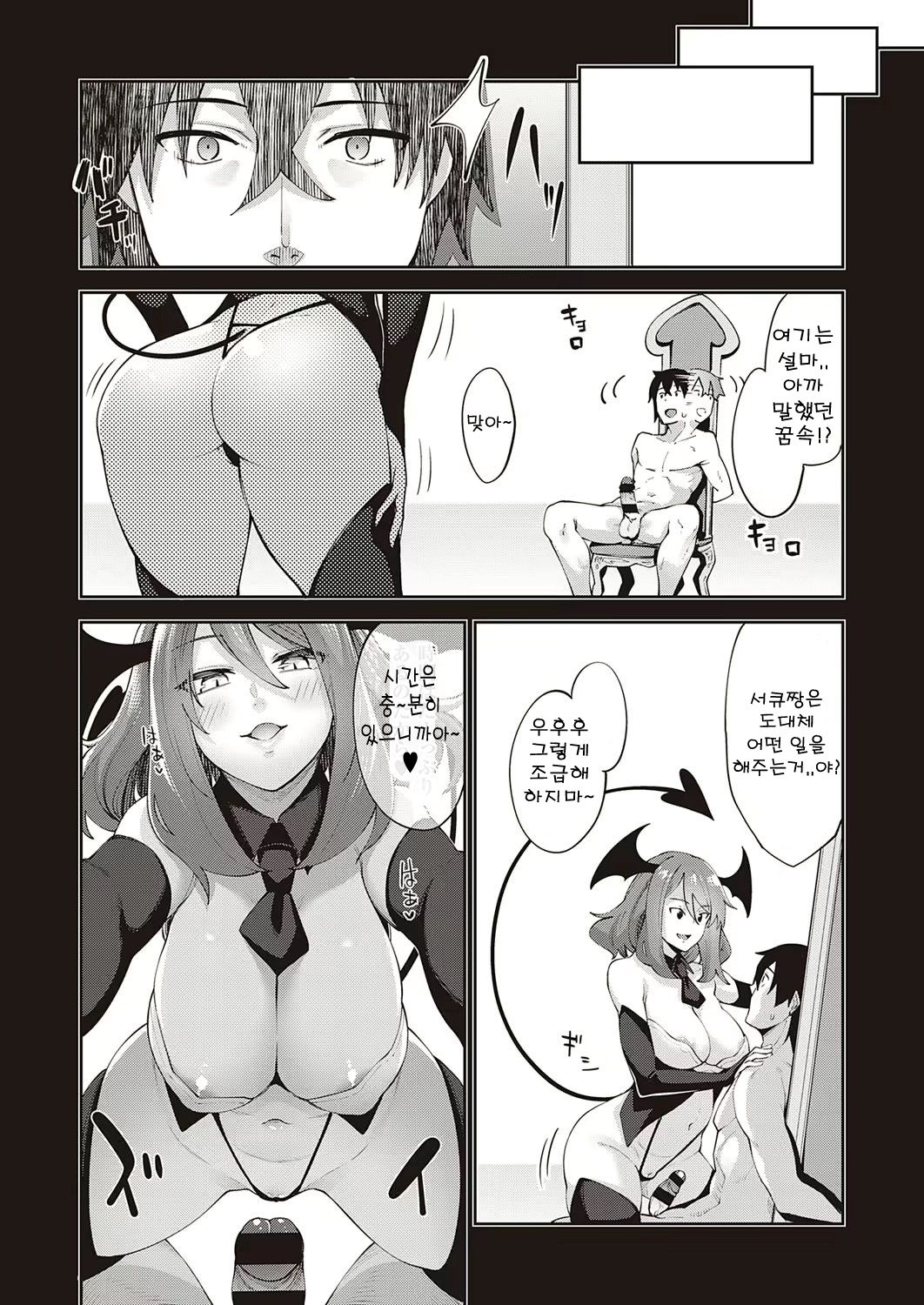 Isekai Kita node Sukebe Skill de Zenryoku Ouka Shiyou to Omou 4-shame | 이세계에 왔으니 변태스킬 전력구가할 생각이다 4 page 4 full