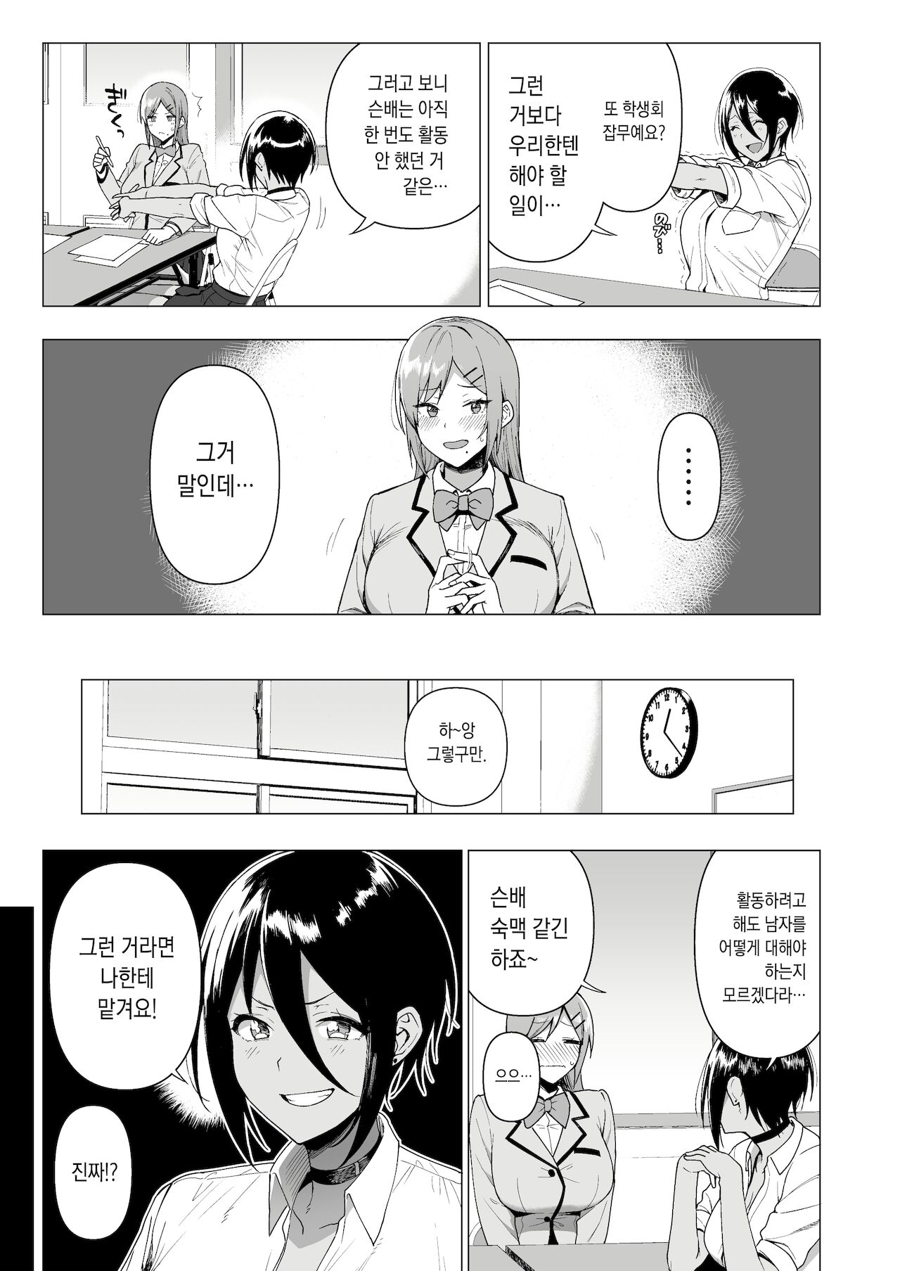 Fuuki Iin to Fuuzoku Katsudou Vol. 3 page 10 full