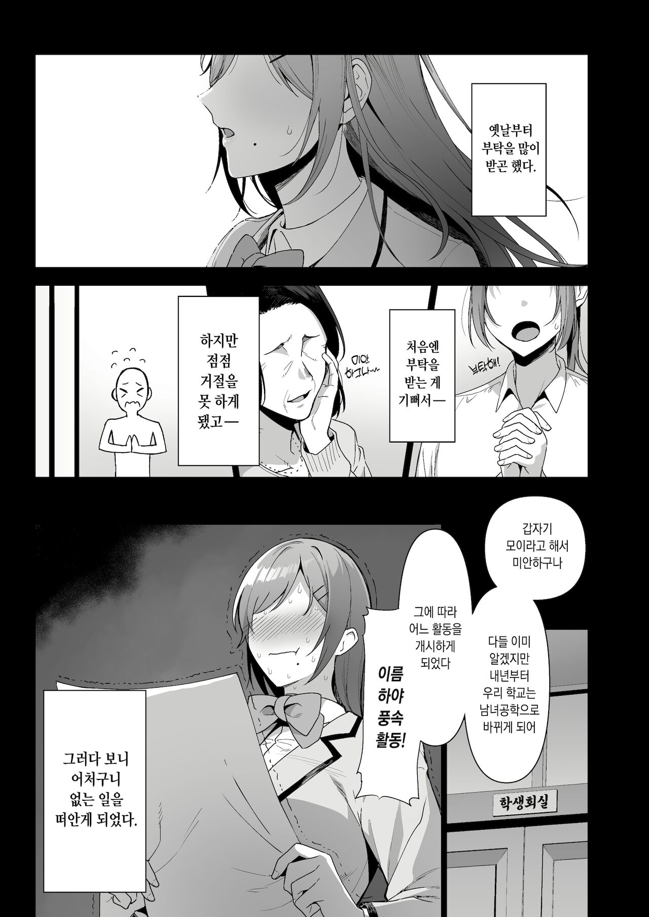 Fuuki Iin to Fuuzoku Katsudou Vol. 3 page 4 full
