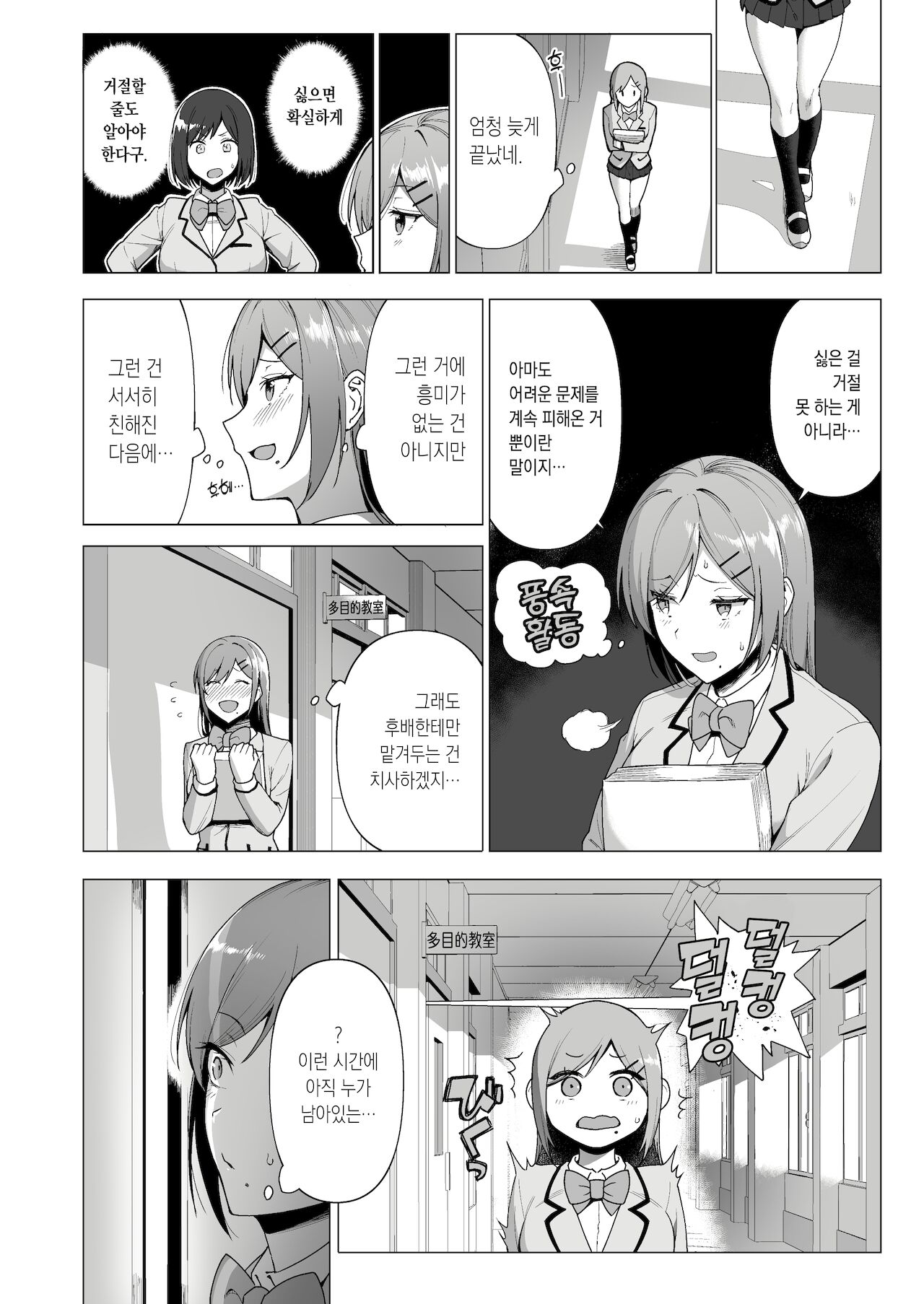 Fuuki Iin to Fuuzoku Katsudou Vol. 3 page 7 full