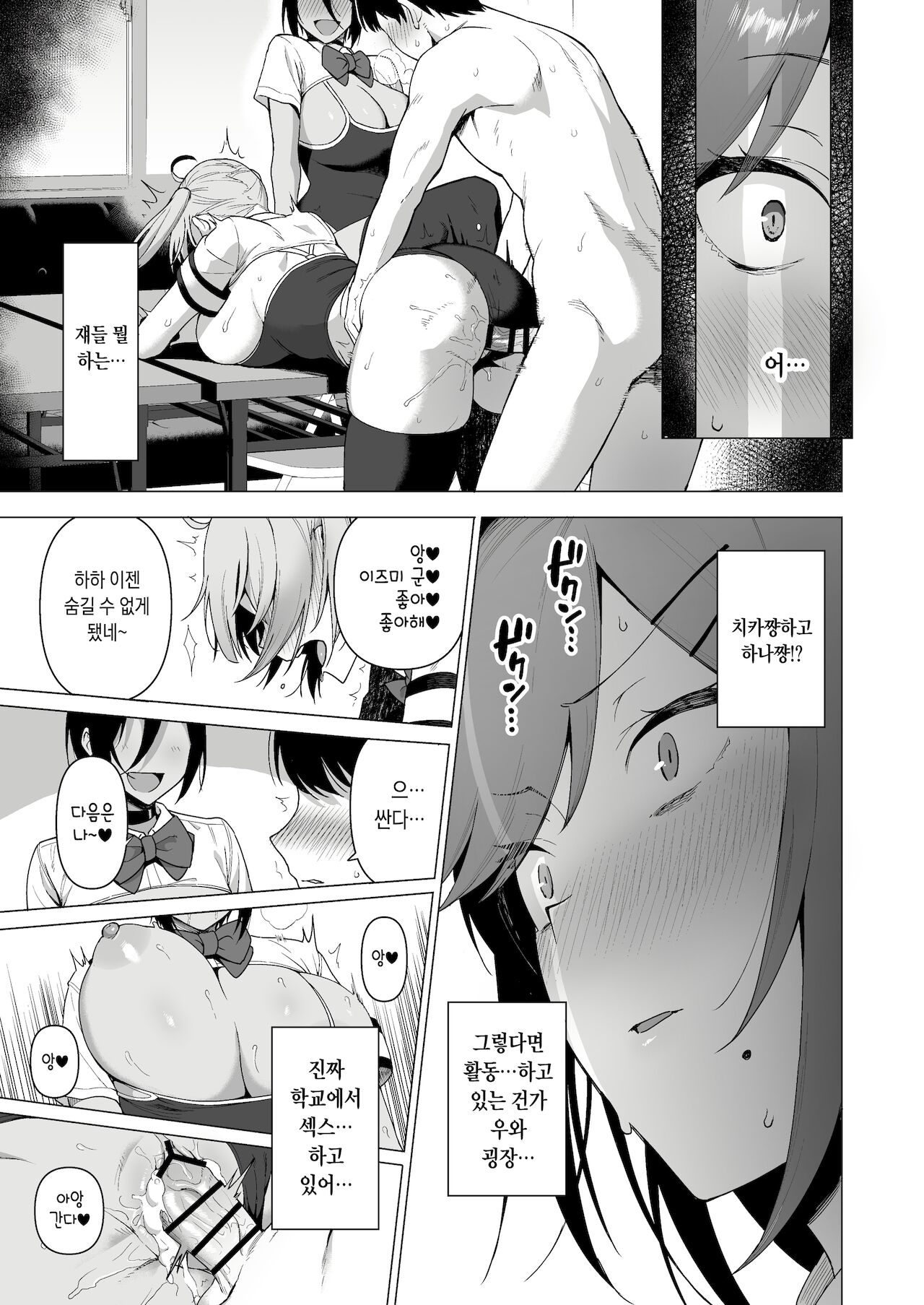 Fuuki Iin to Fuuzoku Katsudou Vol. 3 page 8 full