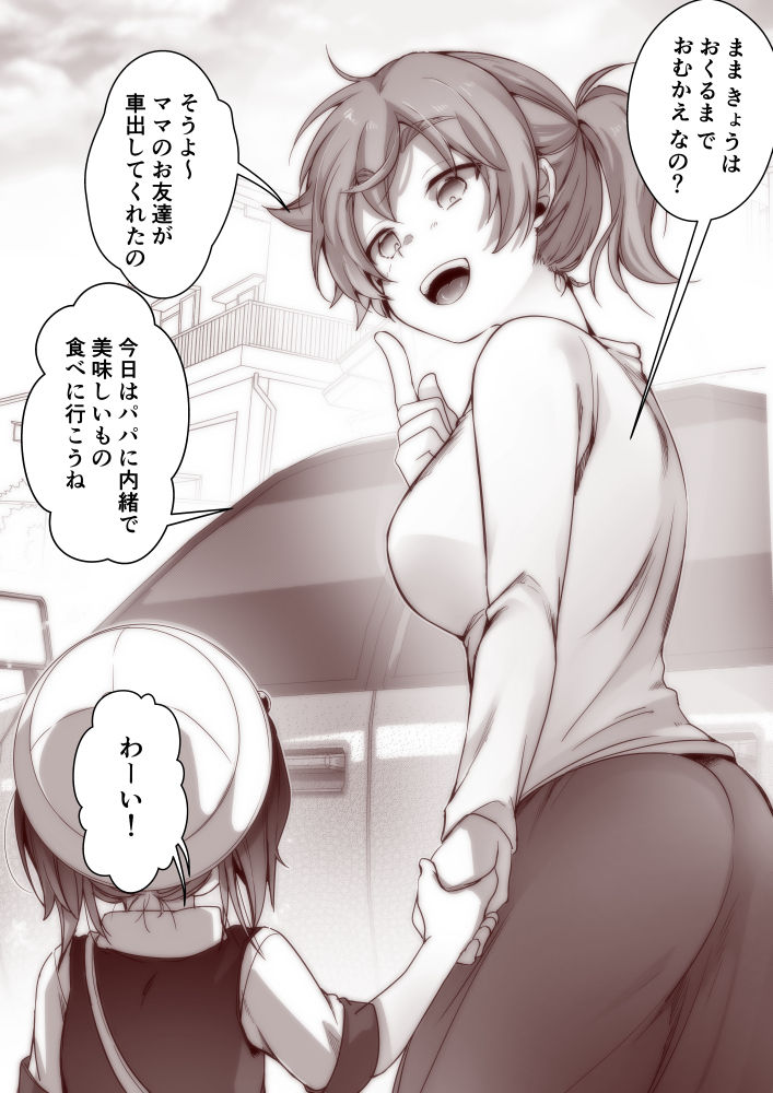 Kozure de Maotoko to Furin Sex shi ni Iku Hitozuma page 1 full