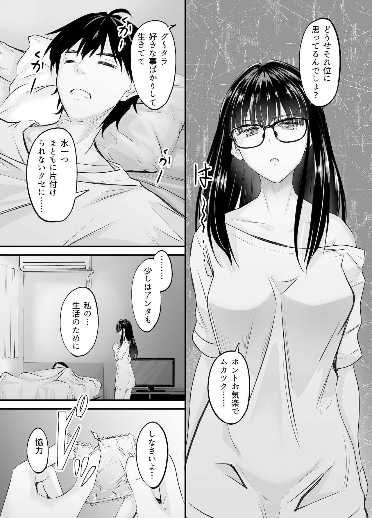 Madoromi no Kanshoku ni Oborete page 7 full