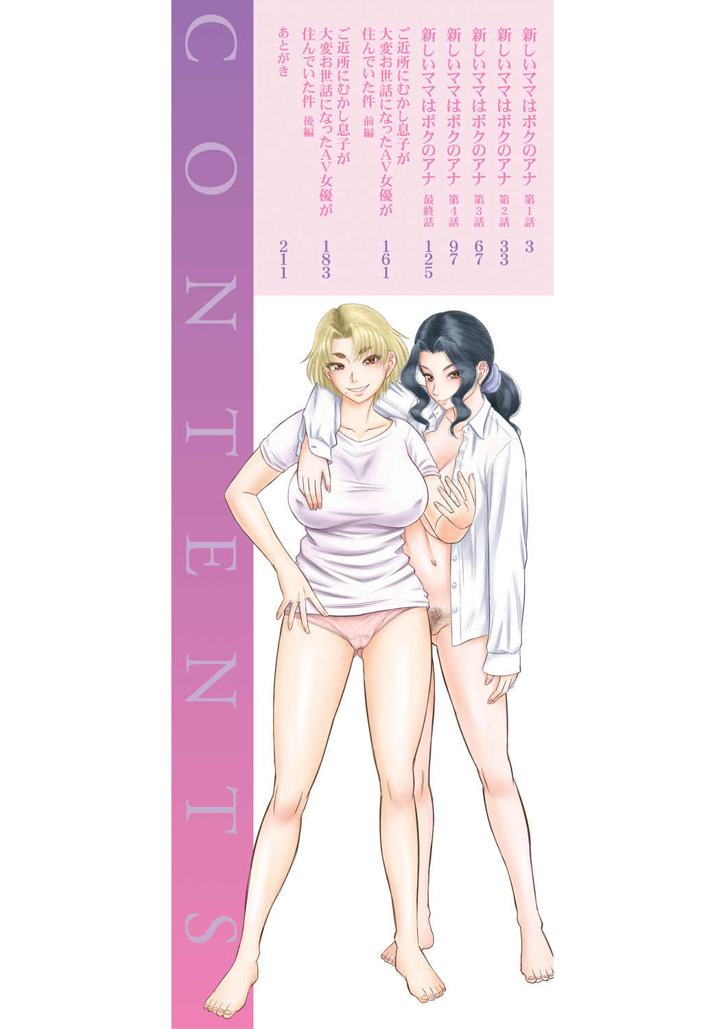 Boku to o gibo-san no himitsu no kankei page 2 full