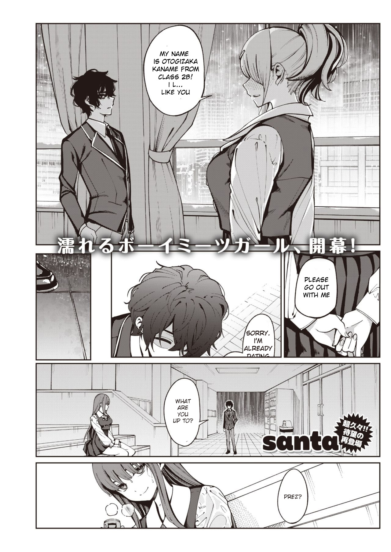 Toumei ni Kogarete page 1 full