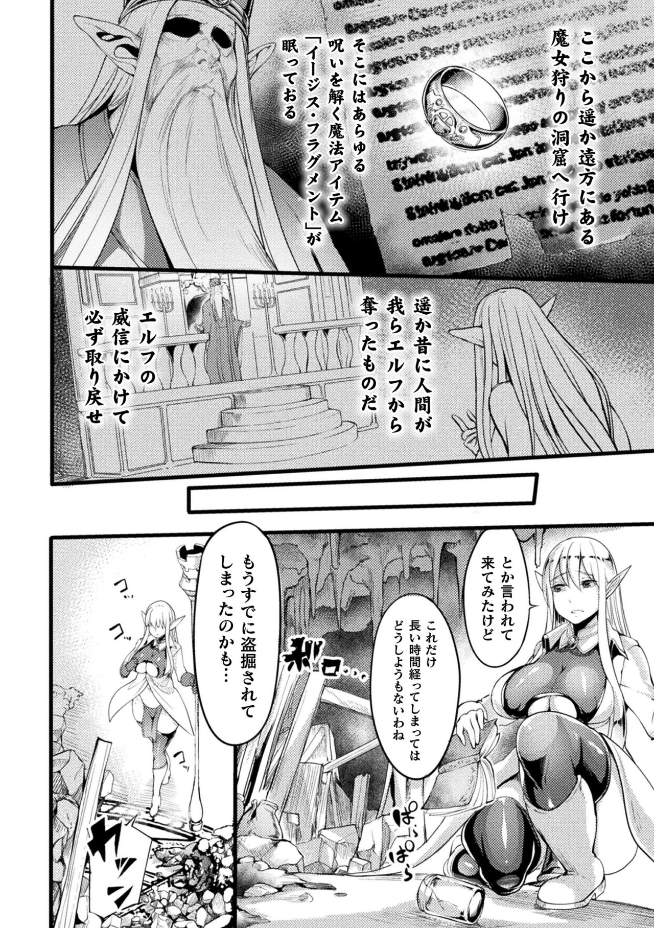 Ero Trap Dungeon! Elf kari no Shokushuana Ep.1 page 4 full