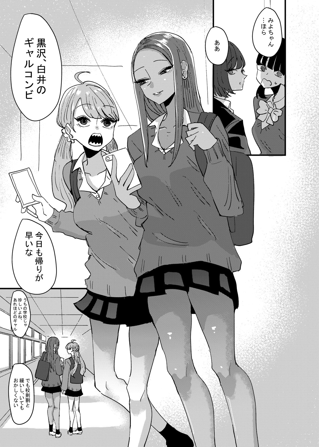 Danchi Gyaru wa Kyoumo Oya no Kaeri wo Matsutei Nai page 3 full