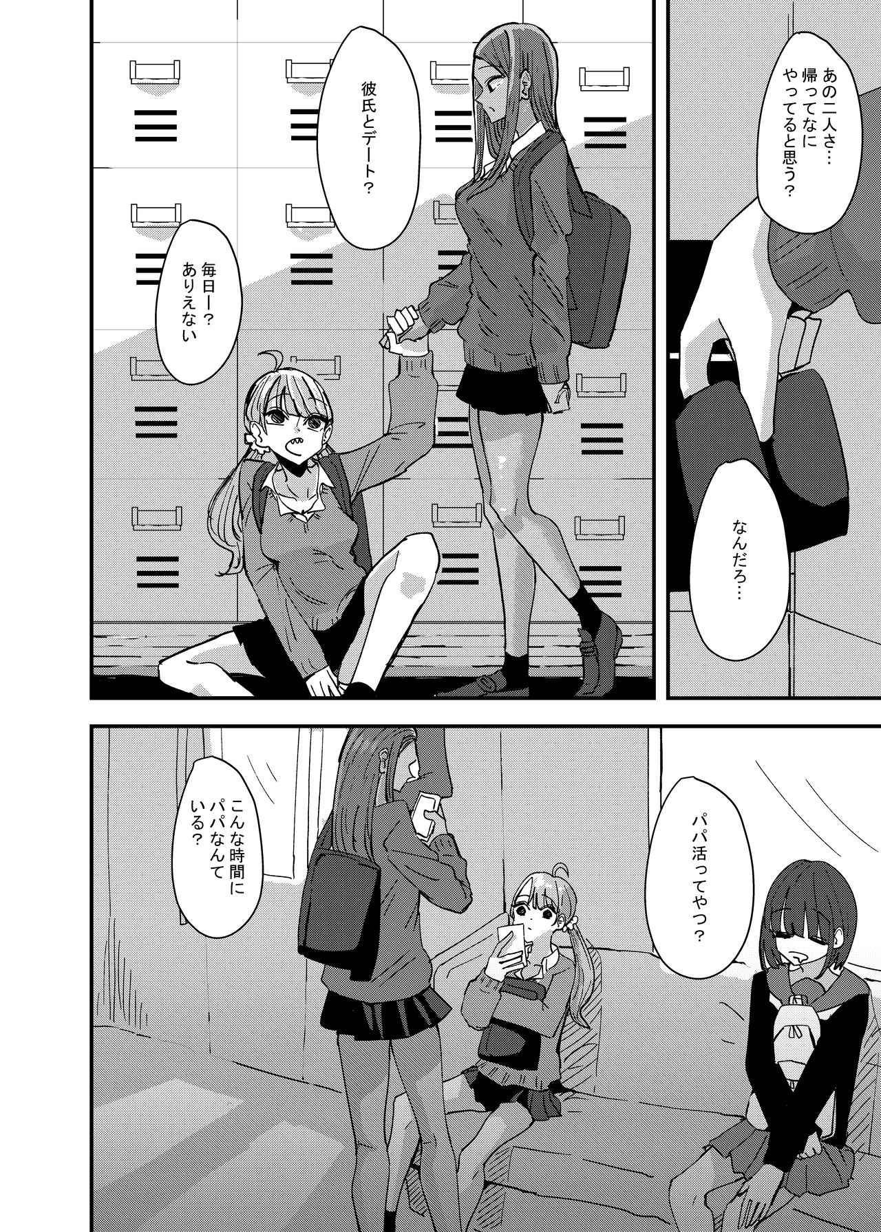 Danchi Gyaru wa Kyoumo Oya no Kaeri wo Matsutei Nai page 4 full