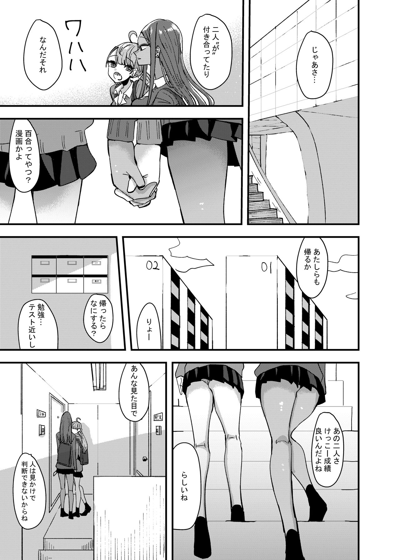 Danchi Gyaru wa Kyoumo Oya no Kaeri wo Matsutei Nai page 5 full