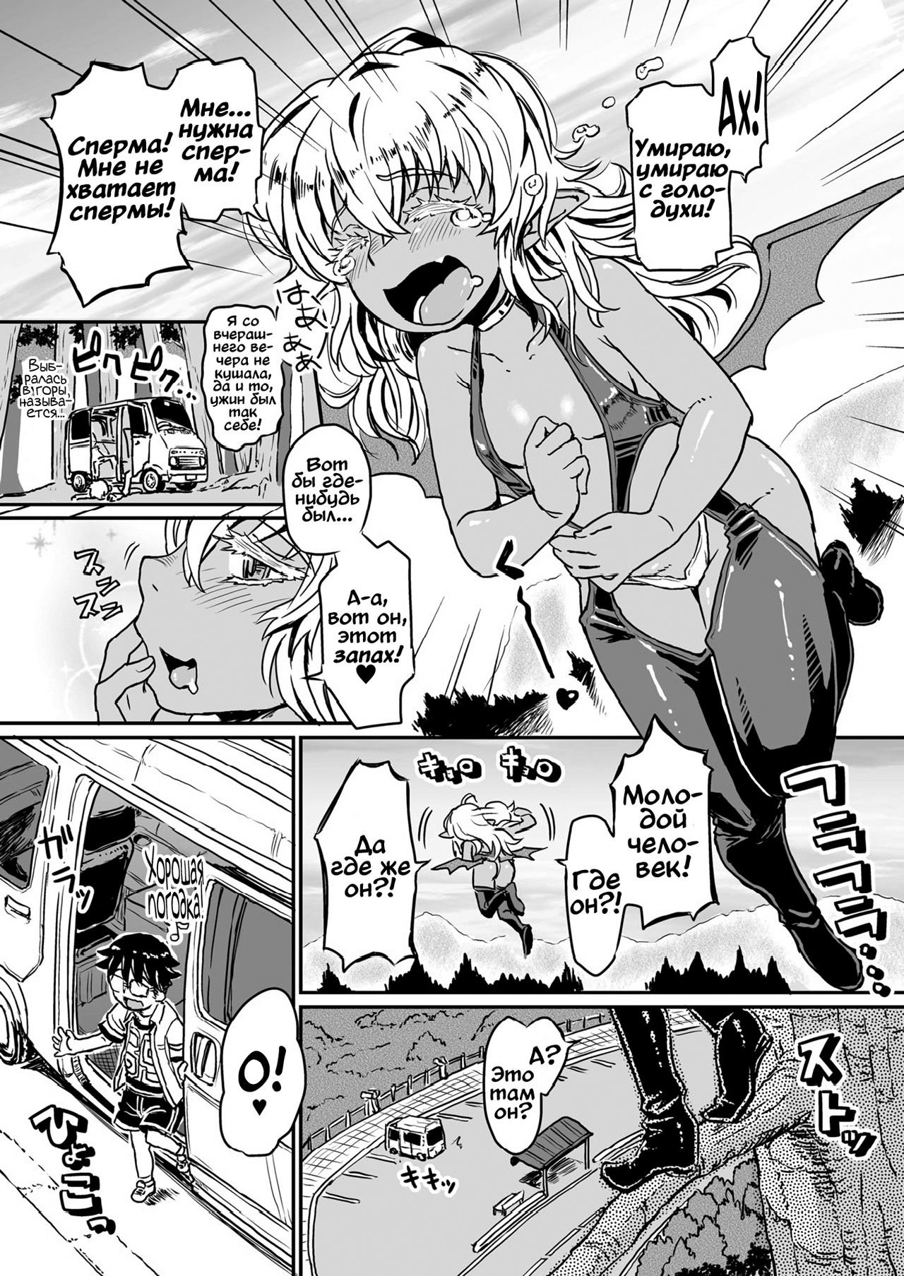 Succubus Love Drive 2 page 2 full