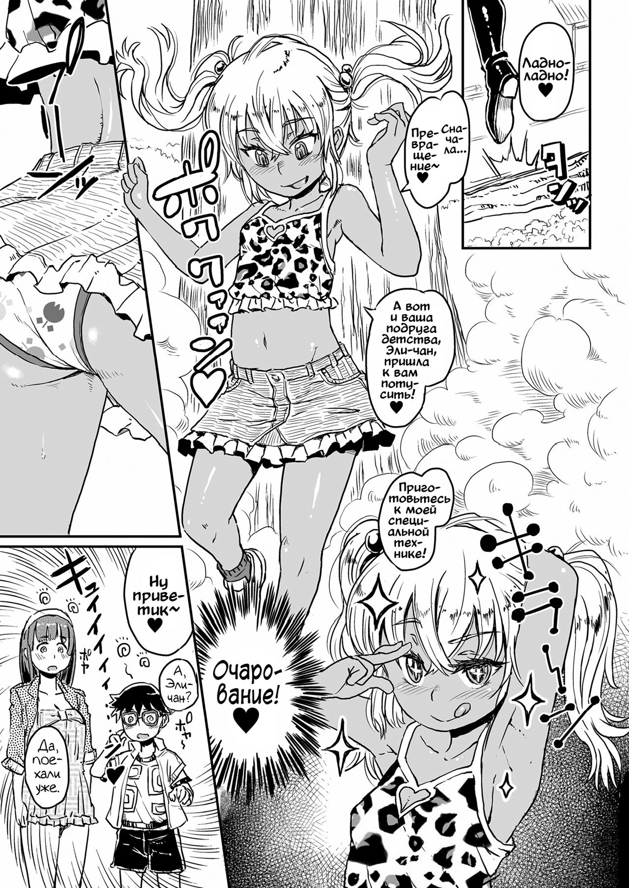 Succubus Love Drive 2 page 4 full
