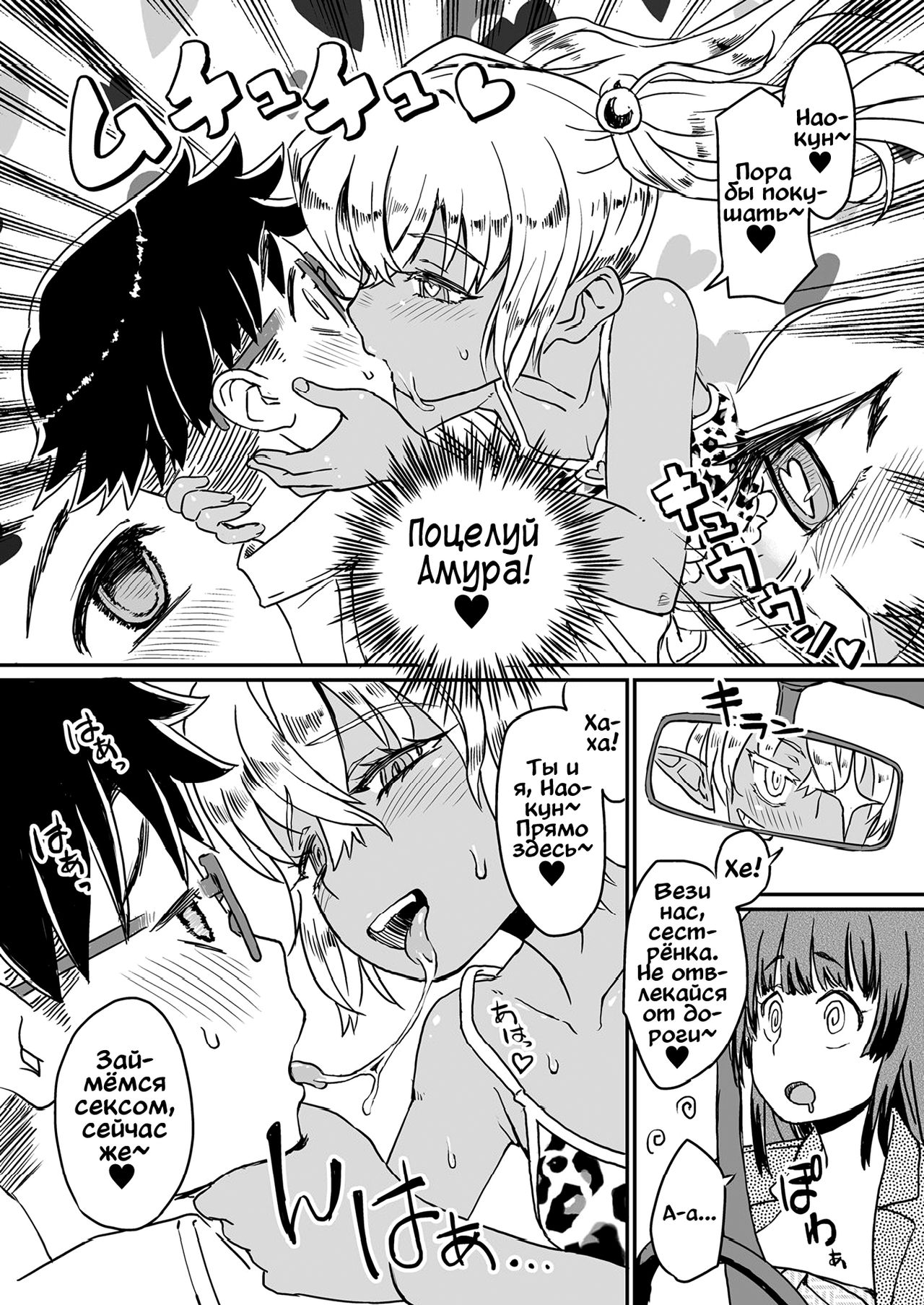 Succubus Love Drive 2 page 7 full