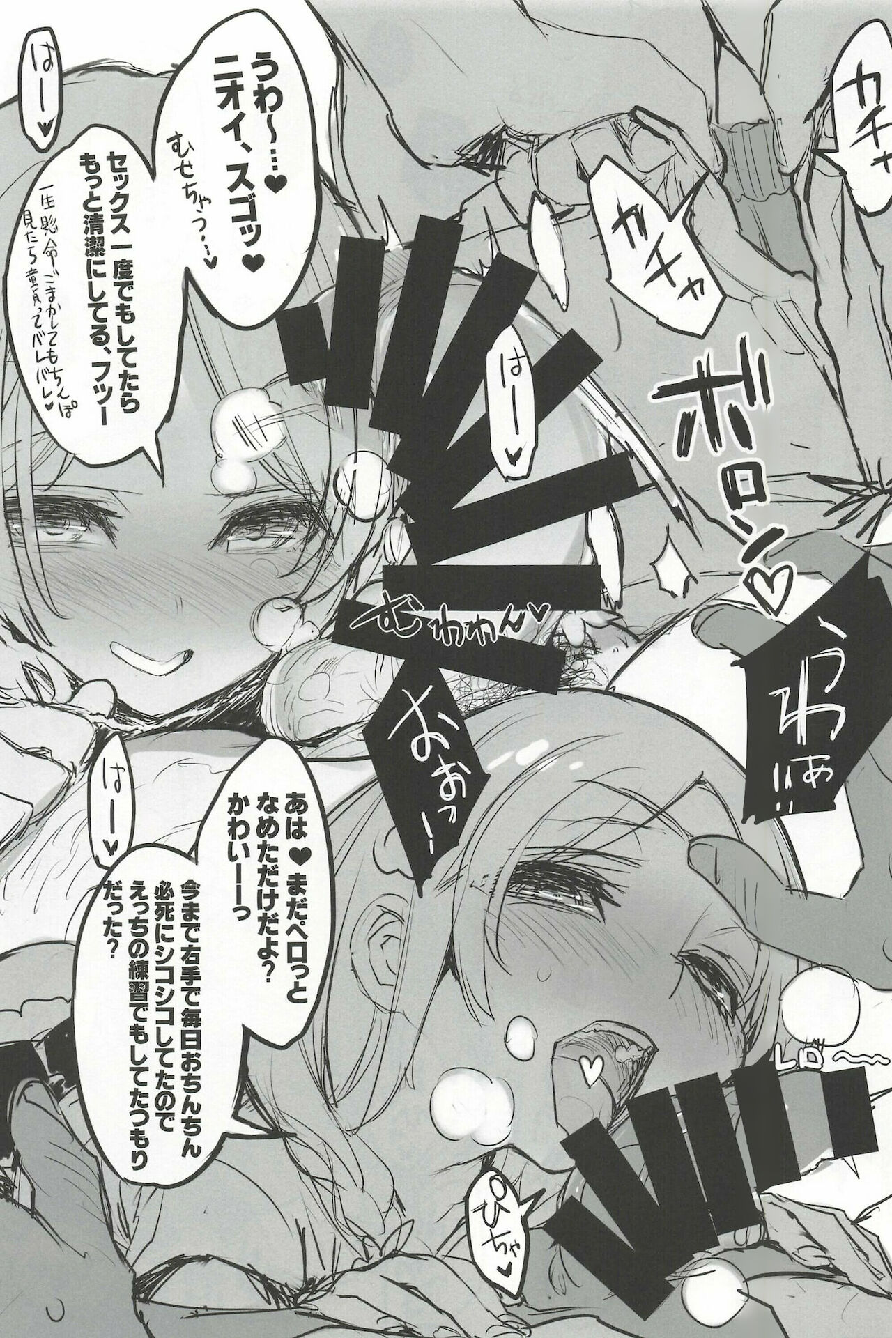 MesuGaki Versus page 7 full