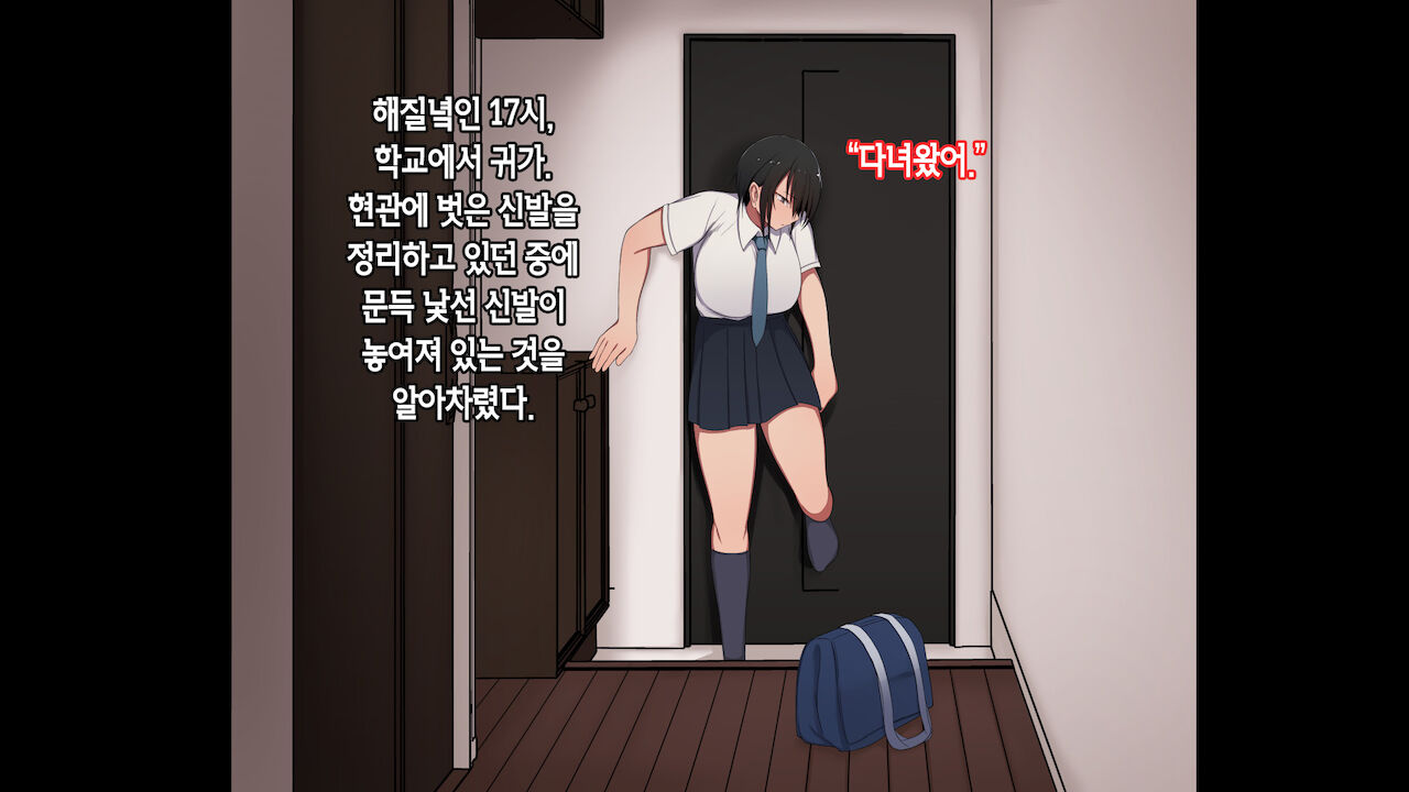 Shorai Yubo na JK ga Saimin Tanetsuke Ojisan ni Jinsei Dainashi ni Sarechau Hanashi | 전도유망한 JK가 최면 씨 뿌리기 아저씨때문에 인생 쫑나는 이야기 page 2 full