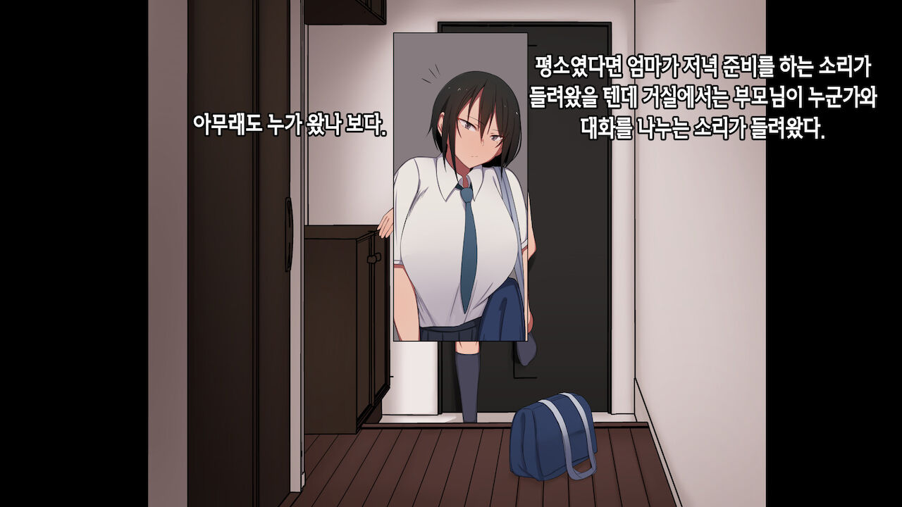Shorai Yubo na JK ga Saimin Tanetsuke Ojisan ni Jinsei Dainashi ni Sarechau Hanashi | 전도유망한 JK가 최면 씨 뿌리기 아저씨때문에 인생 쫑나는 이야기 page 3 full