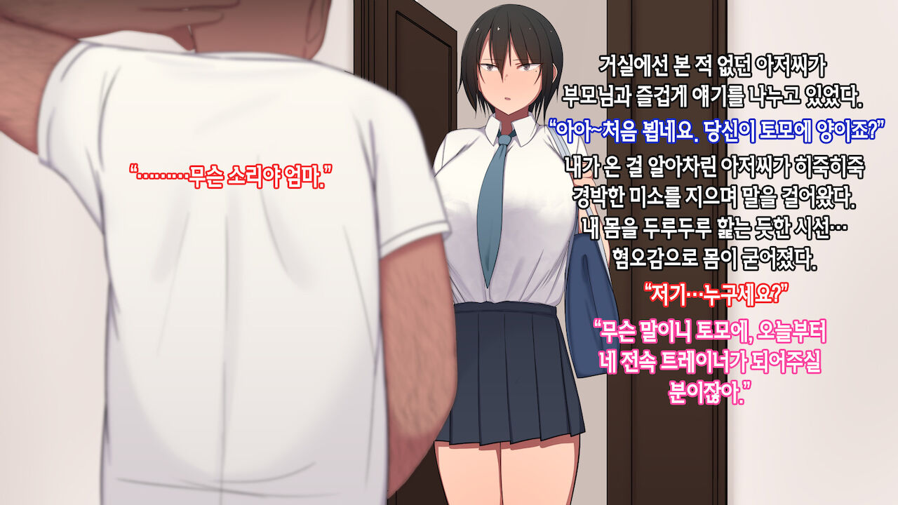 Shorai Yubo na JK ga Saimin Tanetsuke Ojisan ni Jinsei Dainashi ni Sarechau Hanashi | 전도유망한 JK가 최면 씨 뿌리기 아저씨때문에 인생 쫑나는 이야기 page 4 full