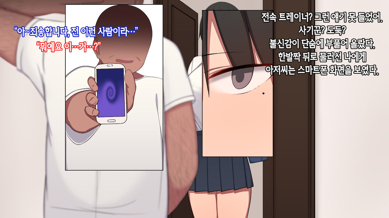 Shorai Yubo na JK ga Saimin Tanetsuke Ojisan ni Jinsei Dainashi ni Sarechau Hanashi | 전도유망한 JK가 최면 씨 뿌리기 아저씨때문에 인생 쫑나는 이야기 page 5 full