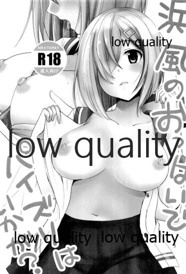 浜風のおっぱいでパイズリいかが? page 2 full