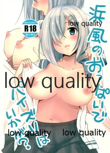 浜風のおっぱいでパイズリいかが? cover