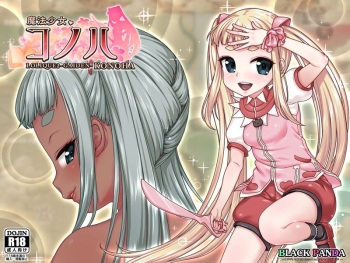 Magical Girl Konoha -LOLIQUE2 GAIDEN- cover