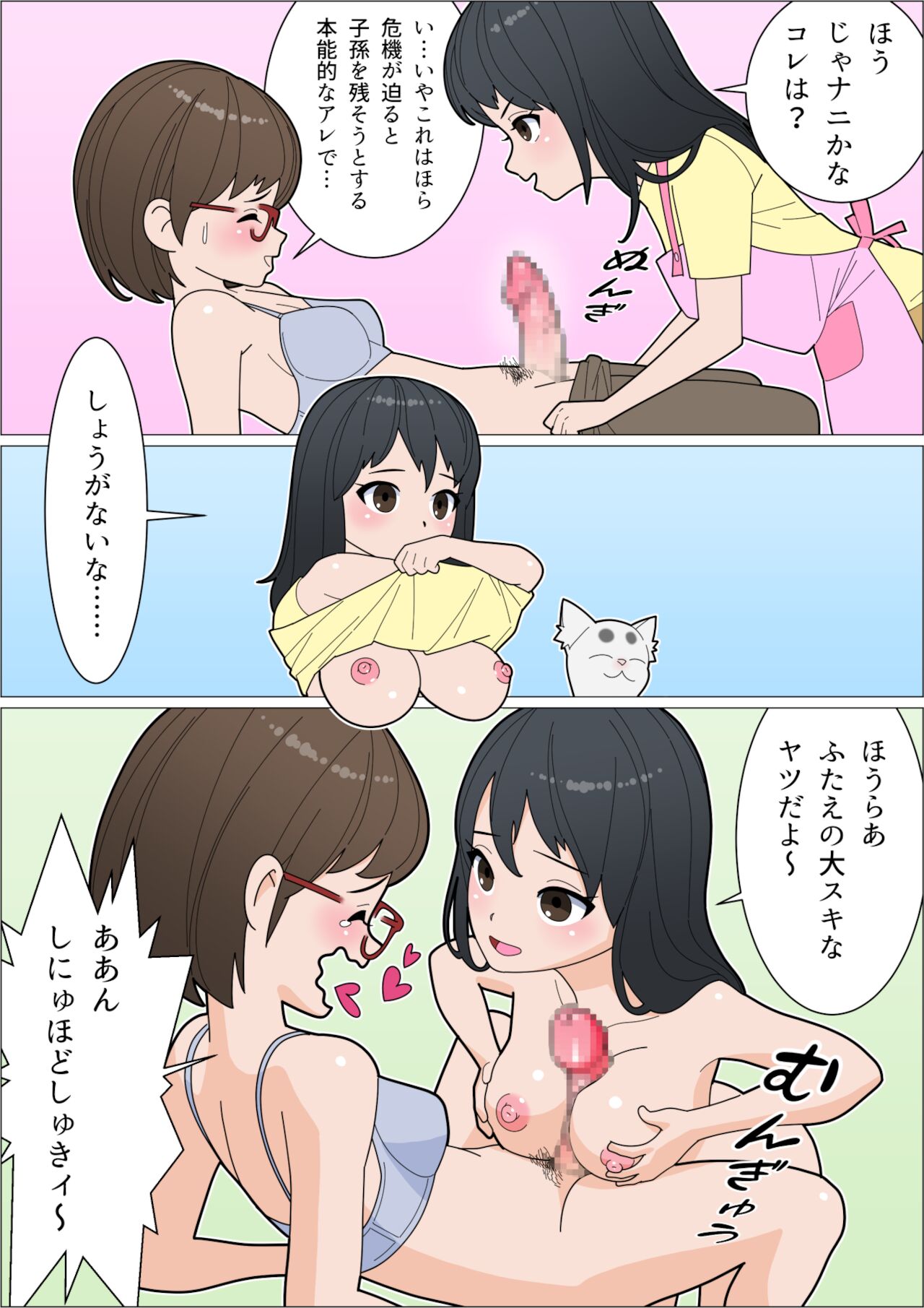Mimo Futaimo Futanari Les Fuufu BAKA Manga page 3 full