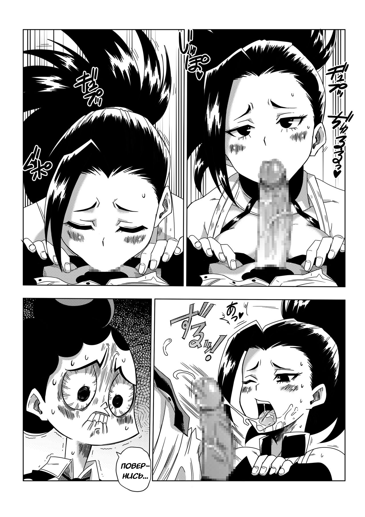 Boku no Ero Academia page 10 full
