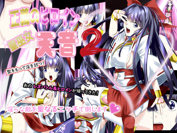 Seigi ni Heroine Seimiko Amane 2 page 1 full