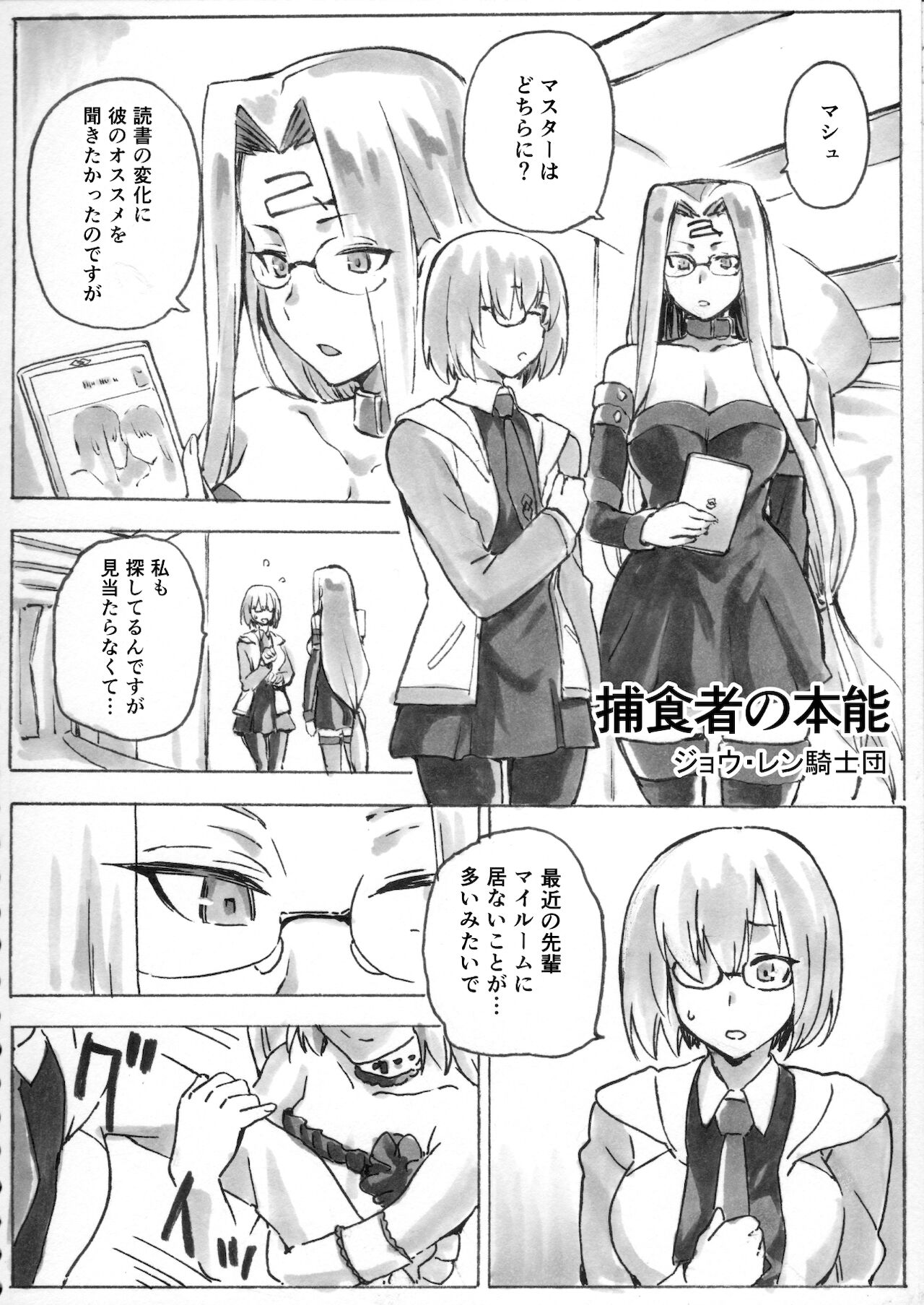 狩猟者の本能 page 1 full
