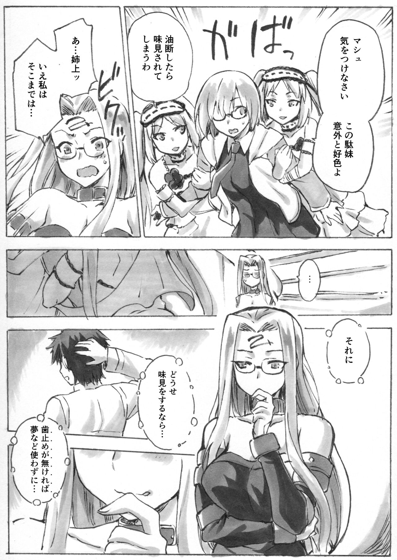 狩猟者の本能 page 2 full