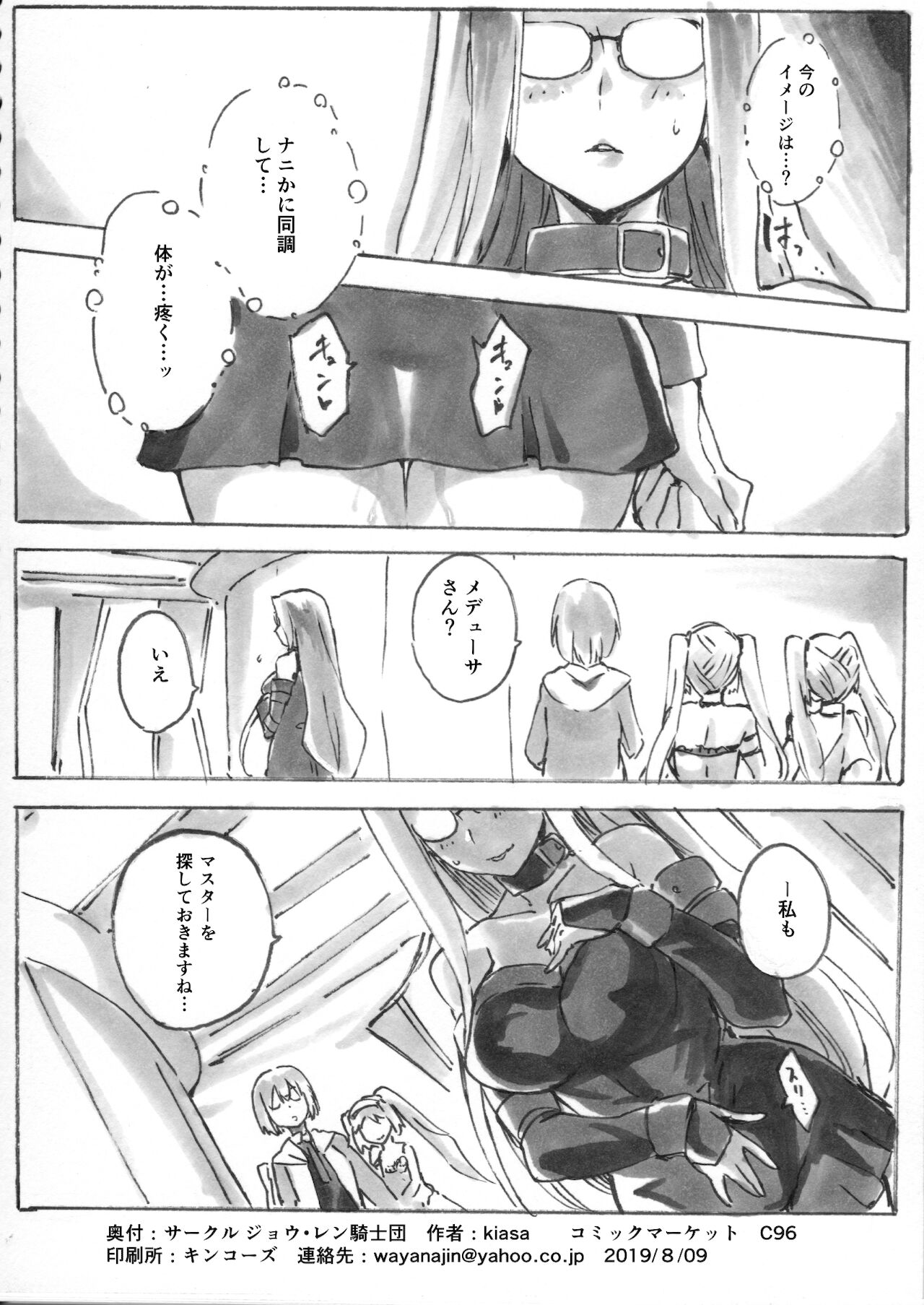 狩猟者の本能 page 8 full