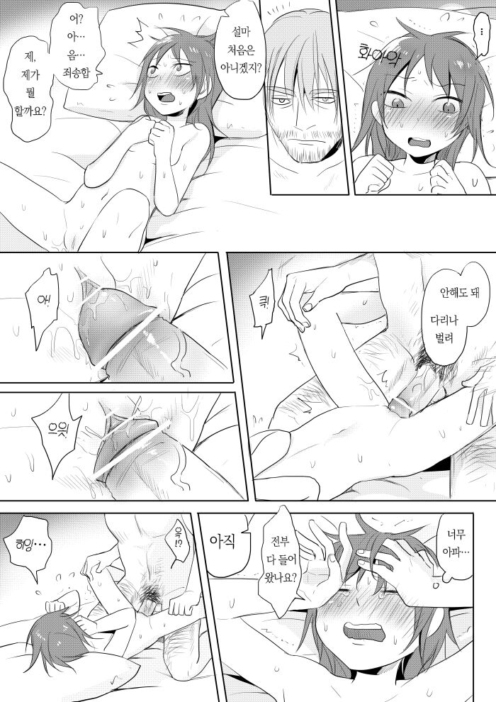 Princess and wizard / 공주와 마법사 1화 page 10 full