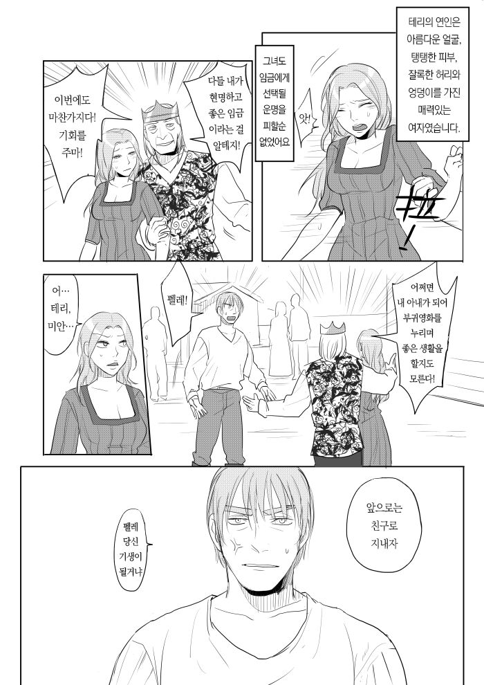 Princess and wizard / 공주와 마법사 1화 page 3 full