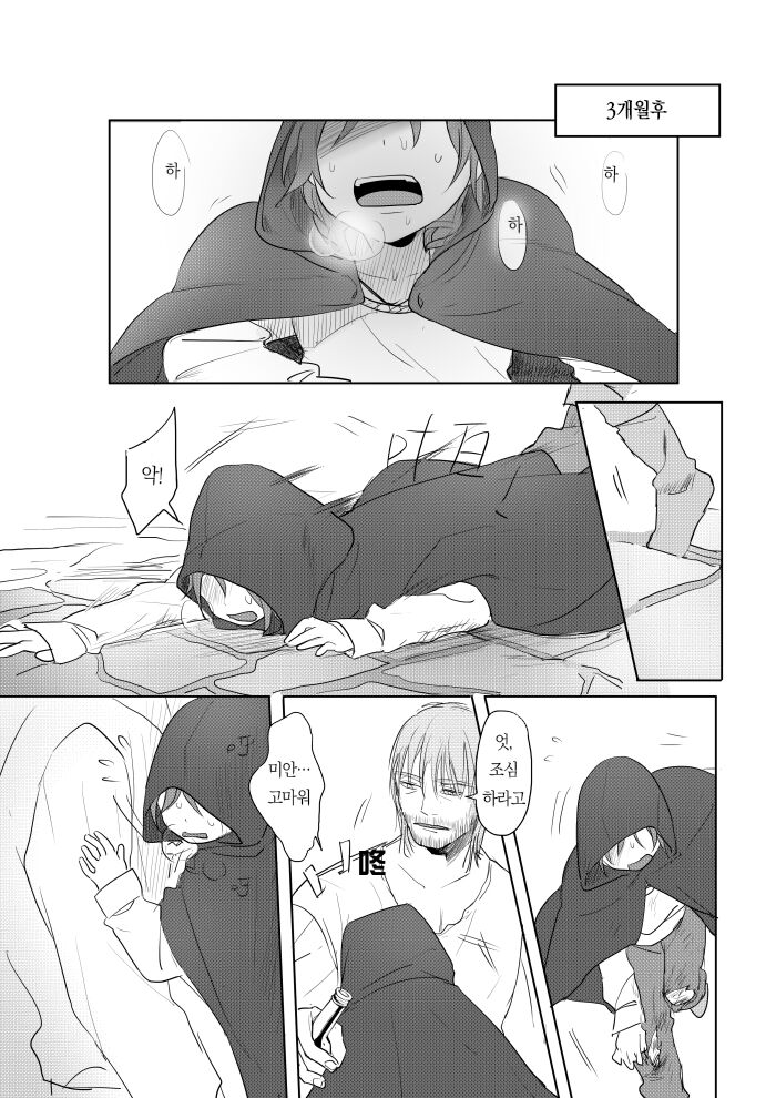 Princess and wizard / 공주와 마법사 1화 page 5 full