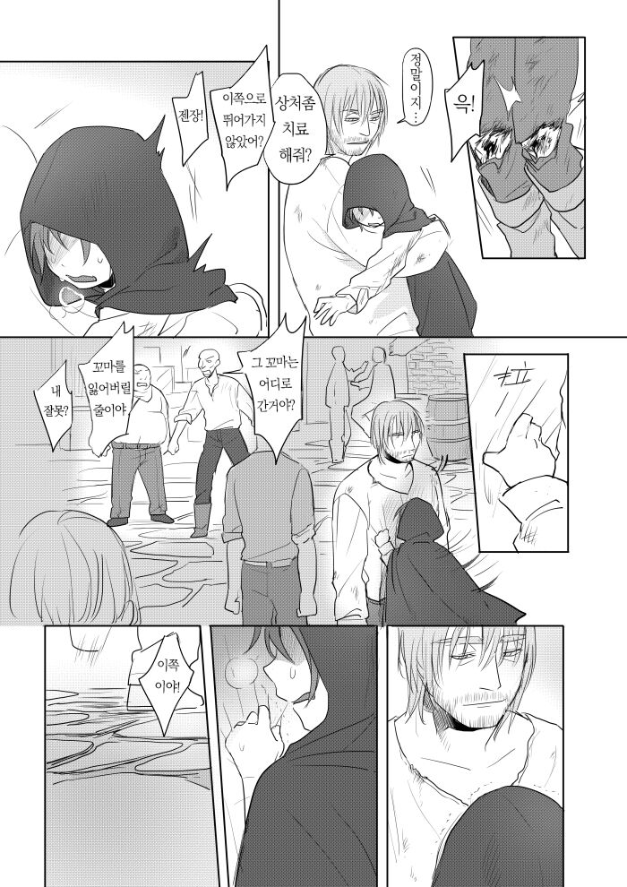 Princess and wizard / 공주와 마법사 1화 page 6 full