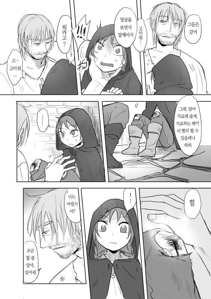 Princess and wizard / 공주와 마법사 1화 page 7 full
