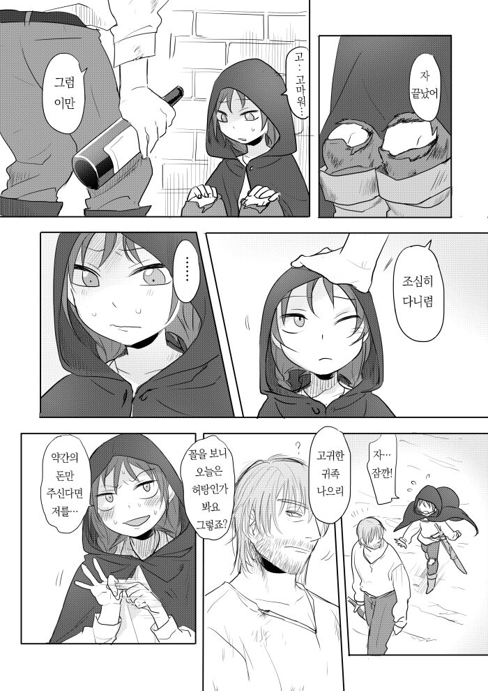Princess and wizard / 공주와 마법사 1화 page 8 full